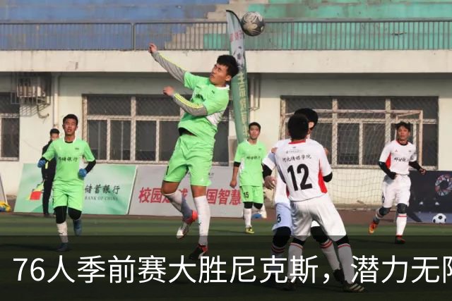 76人季前赛大胜尼克斯，潜力无限的核心阵容仍待探索